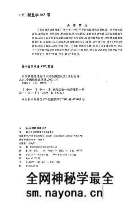 《中国铁路建设史》.pdf电子版_其他志预览图2 《中国铁路建设史》.pdf电子版_其他志预览图2