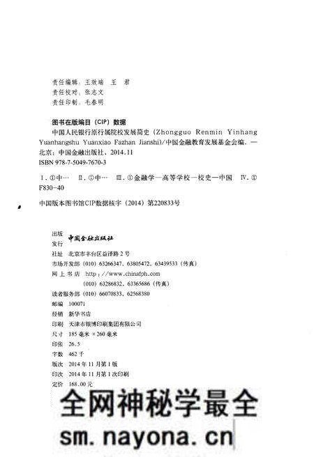 《中国人民银行原行属院校发展简史》.pdf电子版_其他志预览图2 《中国人民银行原行属院校发展简史》.pdf电子版_其他志预览图2