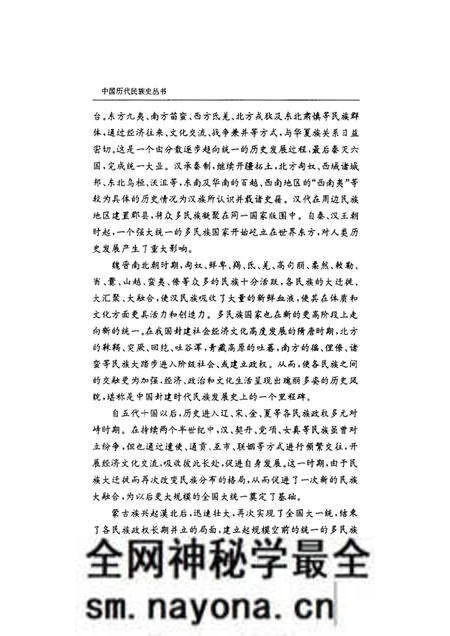 《秦汉民族史》.pdf电子版_其他志预览图4 《秦汉民族史》.pdf电子版_其他志预览图4