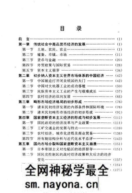 《中国经济现代化发展史》.pdf电子版_其他志预览图5 《中国经济现代化发展史》.pdf电子版_其他志预览图5