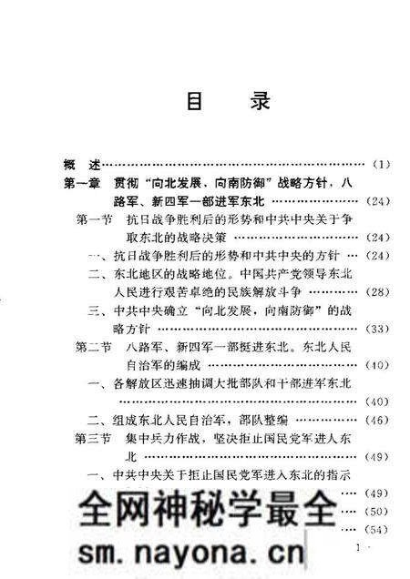 《中国人民解放军第四时野战军卫生工作史》.pdf电子版_其他志预览图5 《中国人民解放军第四时野战军卫生工作史》.pdf电子版_其他志预览图5