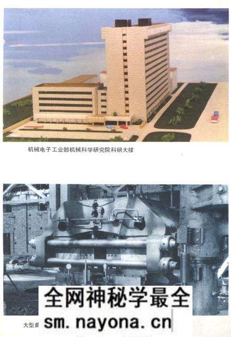《机械科学研究院院史 1956-1985》.pdf电子版_其他志预览图2 《机械科学研究院院史 1956-1985》.pdf电子版_其他志预览图2