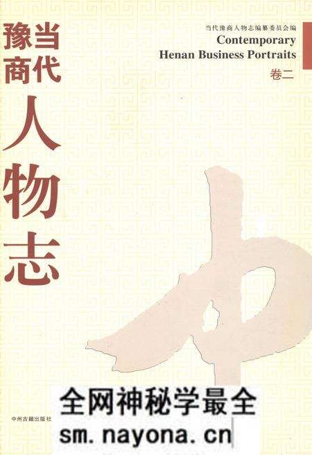 《当代豫商人物志 卷二》.pdf电子版_其他志预览图