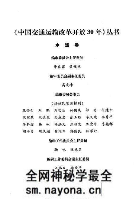 《中国交通运输改革开放30年 水运卷》.pdf电子版_其他志预览图3 《中国交通运输改革开放30年 水运卷》.pdf电子版_其他志预览图3