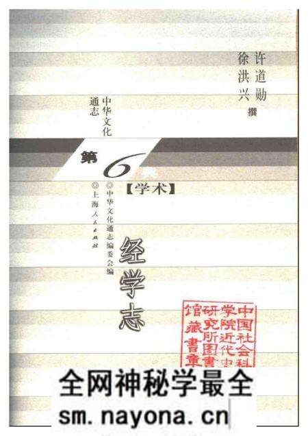 《中华文化通志第典学术经学志》.pdf电子版_其他志预览图1 《中华文化通志第典学术经学志》.pdf电子版_其他志预览图1