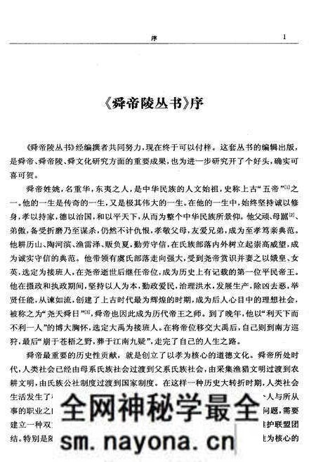 《千古舜帝》.pdf电子版_其他志预览图4 《千古舜帝》.pdf电子版_其他志预览图4