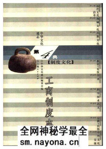 《中华文化通志第典制度文化工商制度志》.pdf电子版_其他志预览图 《中华文化通志第典制度文化工商制度志》.pdf电子版_其他志预览图