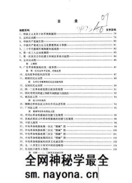 《中国新民主ZY革命时期通史地图集试用本》.pdf电子版_其他志预览图2 《中国新民主ZY革命时期通史地图集试用本》.pdf电子版_其他志预览图2