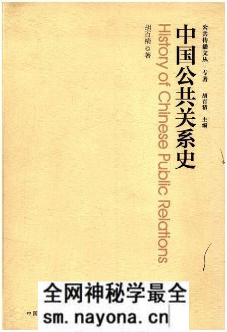 《中国公共关系史》.pdf电子版_其他志预览图 《中国公共关系史》.pdf电子版_其他志预览图