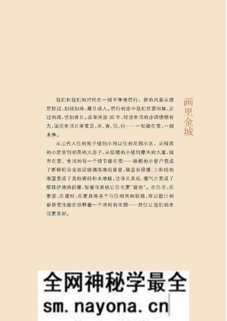 《住在金城》.pdf电子版_其他志预览图5 《住在金城》.pdf电子版_其他志预览图5