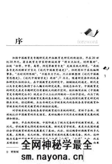《中国幼儿教育史》.pdf电子版_其他志预览图3 《中国幼儿教育史》.pdf电子版_其他志预览图3
