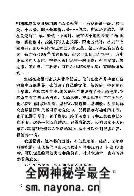 《密云风物史话》.pdf电子版_其他志预览图4 《密云风物史话》.pdf电子版_其他志预览图4
