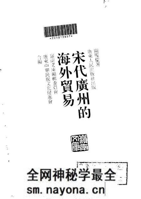 《宋代广州的海外贸易》.pdf电子版_其他志预览图1