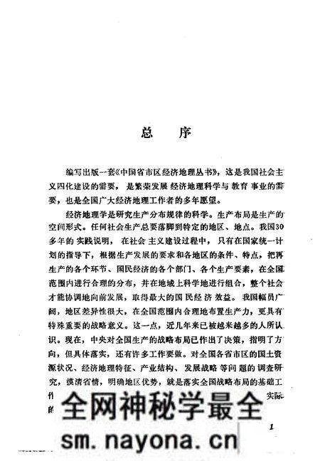 《新疆维吾尔自治区经济地理》.pdf电子版_其他志预览图4 《新疆维吾尔自治区经济地理》.pdf电子版_其他志预览图4