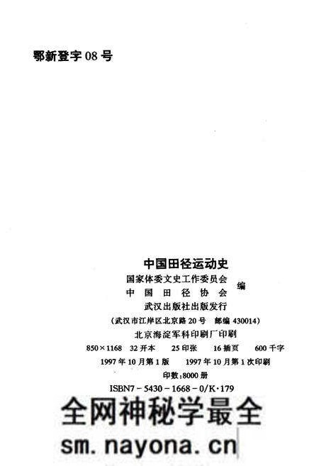 《中国田径运动史》.pdf电子版_其他志预览图1 《中国田径运动史》.pdf电子版_其他志预览图1