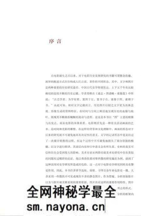 《中国电影历史图志1896-2015上》.pdf电子版_其他志预览图3