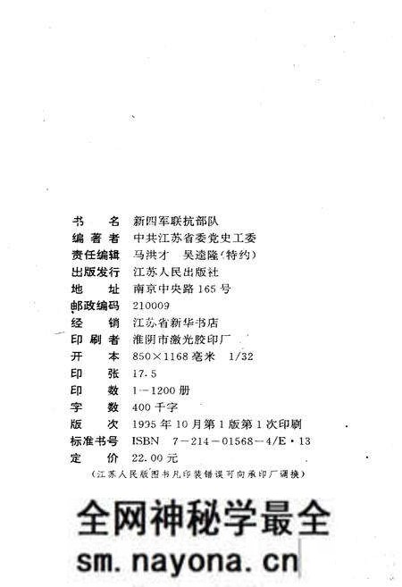 《新四军联抗部队》.pdf电子版_其他志预览图3 《新四军联抗部队》.pdf电子版_其他志预览图3