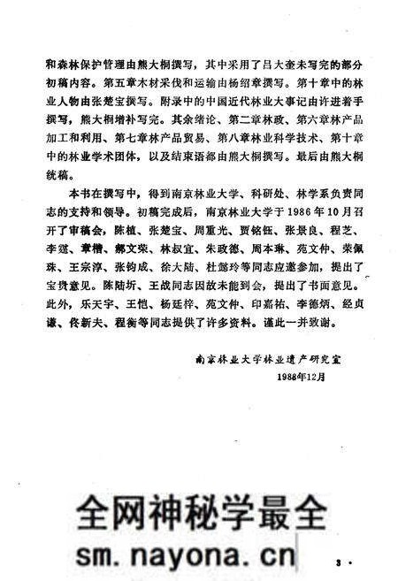《中国近代林业史》.pdf电子版_其他志预览图5