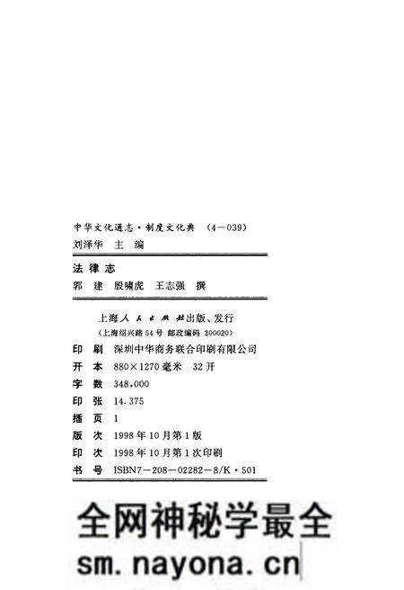 《中华文化通志 第4典 制度文化 法律志》.pdf电子版_其他志预览图2 《中华文化通志 第4典 制度文化 法律志》.pdf电子版_其他志预览图2