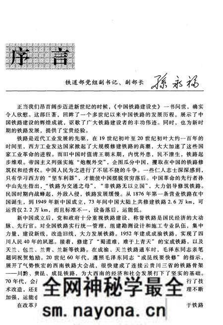 《中国铁路建设史》.pdf电子版_其他志预览图4 《中国铁路建设史》.pdf电子版_其他志预览图4