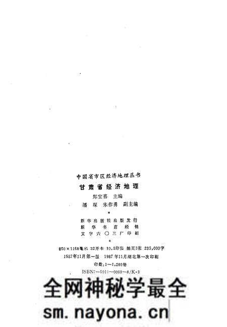 《甘肃省经济地理》.pdf电子版_其他志预览图2