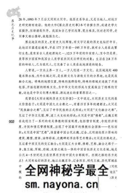 《雁北历史纪事》.pdf电子版_其他志预览图5 《雁北历史纪事》.pdf电子版_其他志预览图5