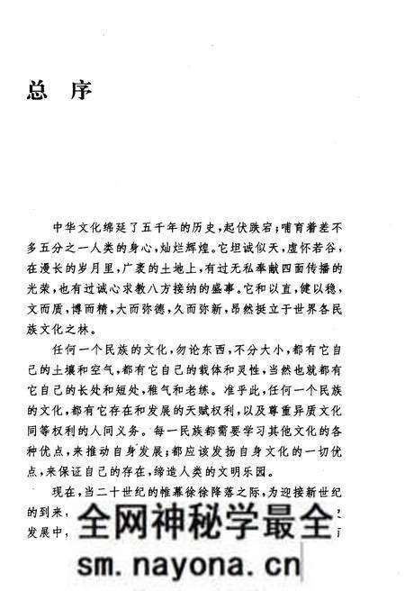 《中华文化通志 第1典 历史文化沿革 宋辽夏金元文化志》.pdf电子版_其他志预览图5 《中华文化通志 第1典 历史文化沿革 宋辽夏金元文化志》.pdf电子版_其他志预览图5