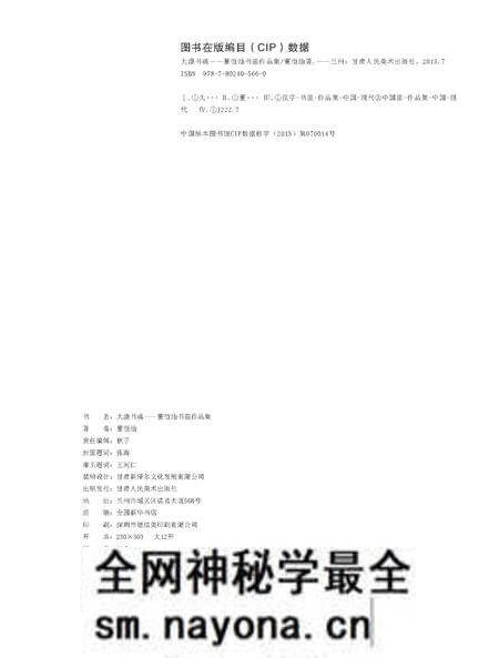 《大漠书魂》.pdf电子版_其他志预览图3 《大漠书魂》.pdf电子版_其他志预览图3