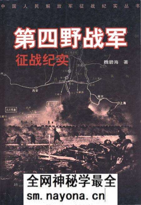 《第四野战军征战纪实》.pdf电子版_其他志预览图 《第四野战军征战纪实》.pdf电子版_其他志预览图