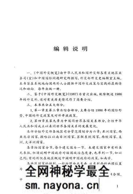 《中国外交概览 1987》.pdf电子版_其他志预览图4 《中国外交概览 1987》.pdf电子版_其他志预览图4