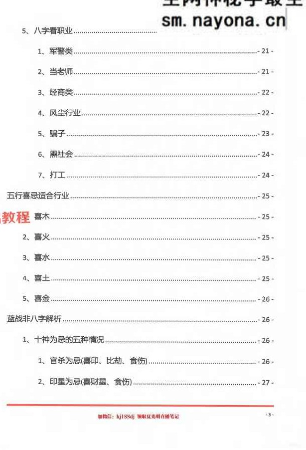 光明师命理直播笔记1-4部pdf
