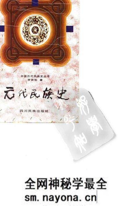 《元代民族史》.pdf电子版_其他志预览图 《元代民族史》.pdf电子版_其他志预览图