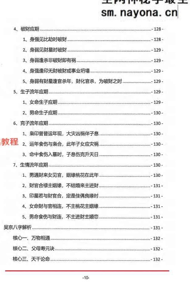 光明师命理直播笔记1-4部pdf