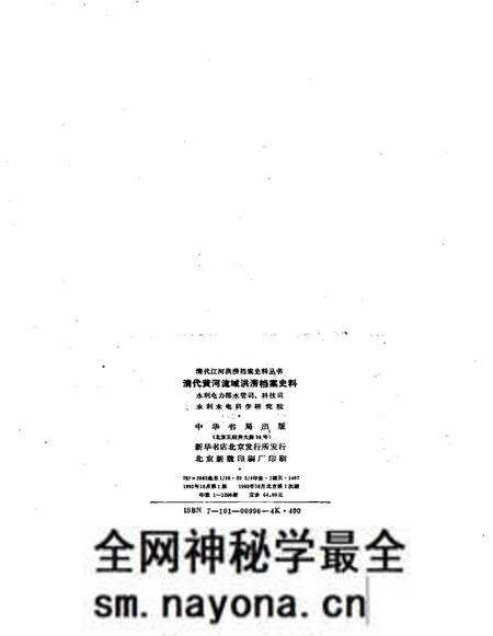 《清代黄河流域洪涝档案史料附山东省诸河西北内陆河湖》.pdf电子版_其他志预览图3 《清代黄河流域洪涝档案史料附山东省诸河西北内陆河湖》.pdf电子版_其他志预览图3