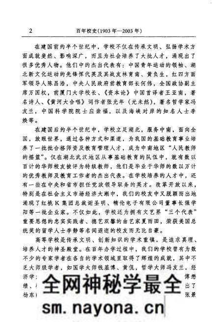 《百年校史 1903-2003 华中师范大学百年校庆书系》.pdf电子版_其他志预览图5 《百年校史 1903-2003 华中师范大学百年校庆书系》.pdf电子版_其他志预览图5