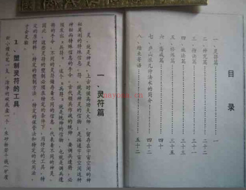 庐山法术秘录(道教书籍大全)