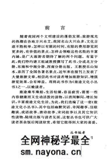 《华夏旅游要览北方分册》.pdf电子版_其他志预览图3 《华夏旅游要览北方分册》.pdf电子版_其他志预览图3