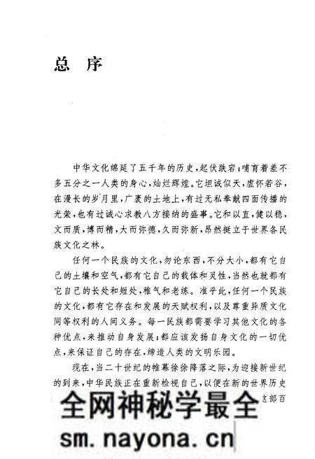 《中华文化通志 第9典 宗教与民俗 佛教志》.pdf电子版_其他志预览图5 《中华文化通志 第9典 宗教与民俗 佛教志》.pdf电子版_其他志预览图5