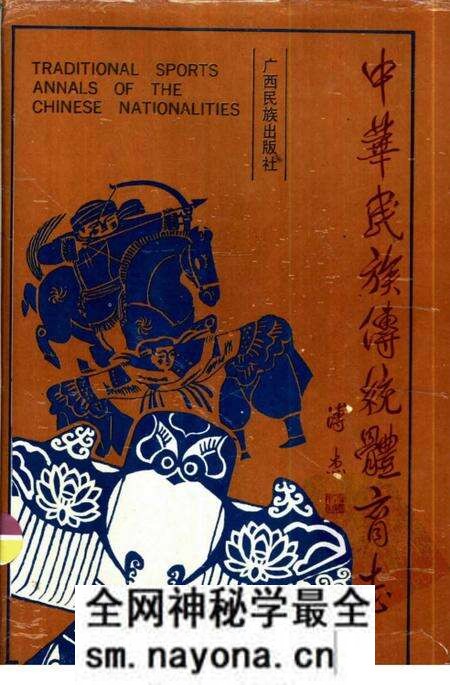 《中华民族传统体育志》.pdf电子版_其他志预览图