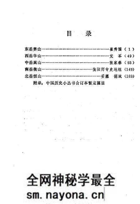 《五岳史话》.pdf电子版_其他志预览图4 《五岳史话》.pdf电子版_其他志预览图4