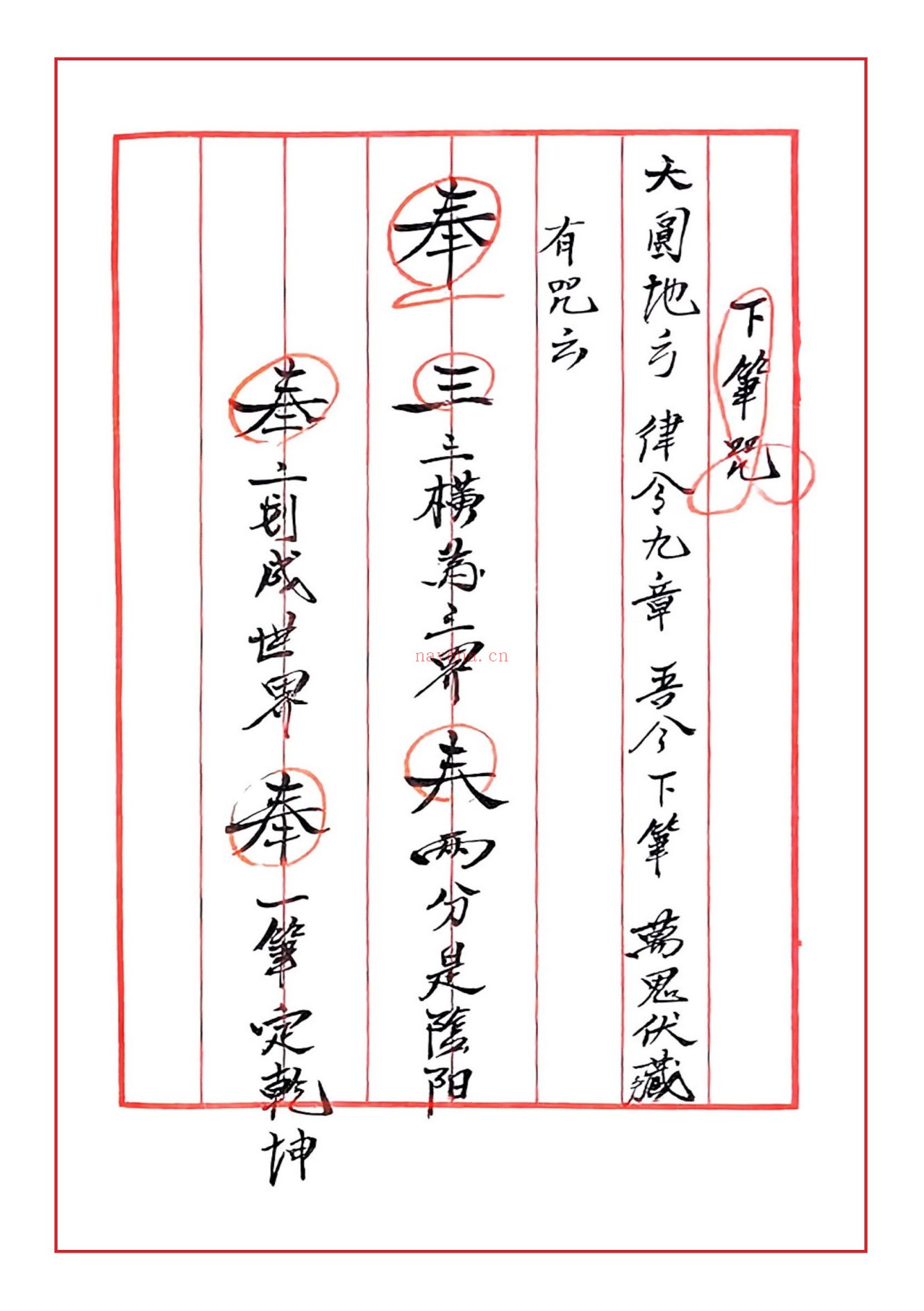 闾山普庵法