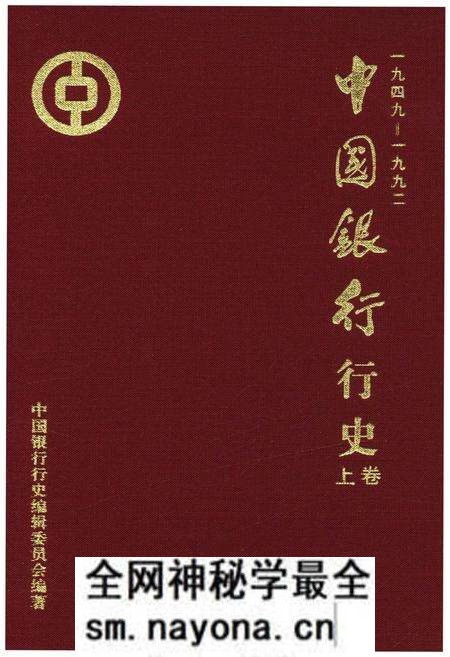 《中国银行行史 上卷 1949-1992》.pdf电子版_其他志预览图 《中国银行行史 上卷 1949-1992》.pdf电子版_其他志预览图