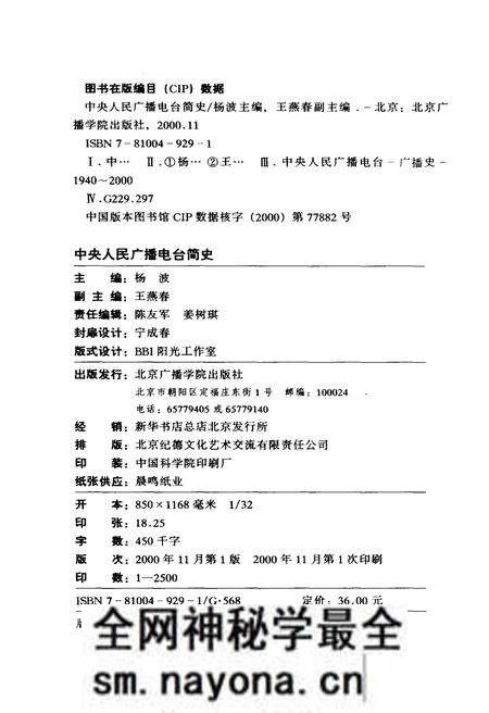 《中央人民广播电台简史》.pdf电子版_其他志预览图2 《中央人民广播电台简史》.pdf电子版_其他志预览图2