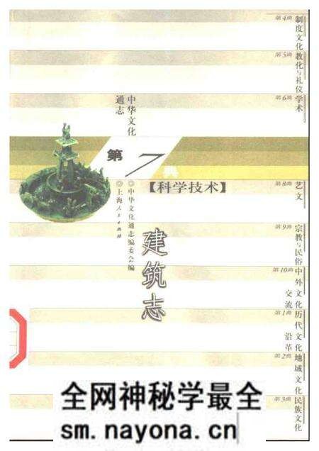 《中华文化通志第典科学技术建筑志》.pdf电子版_其他志预览图 《中华文化通志第典科学技术建筑志》.pdf电子版_其他志预览图