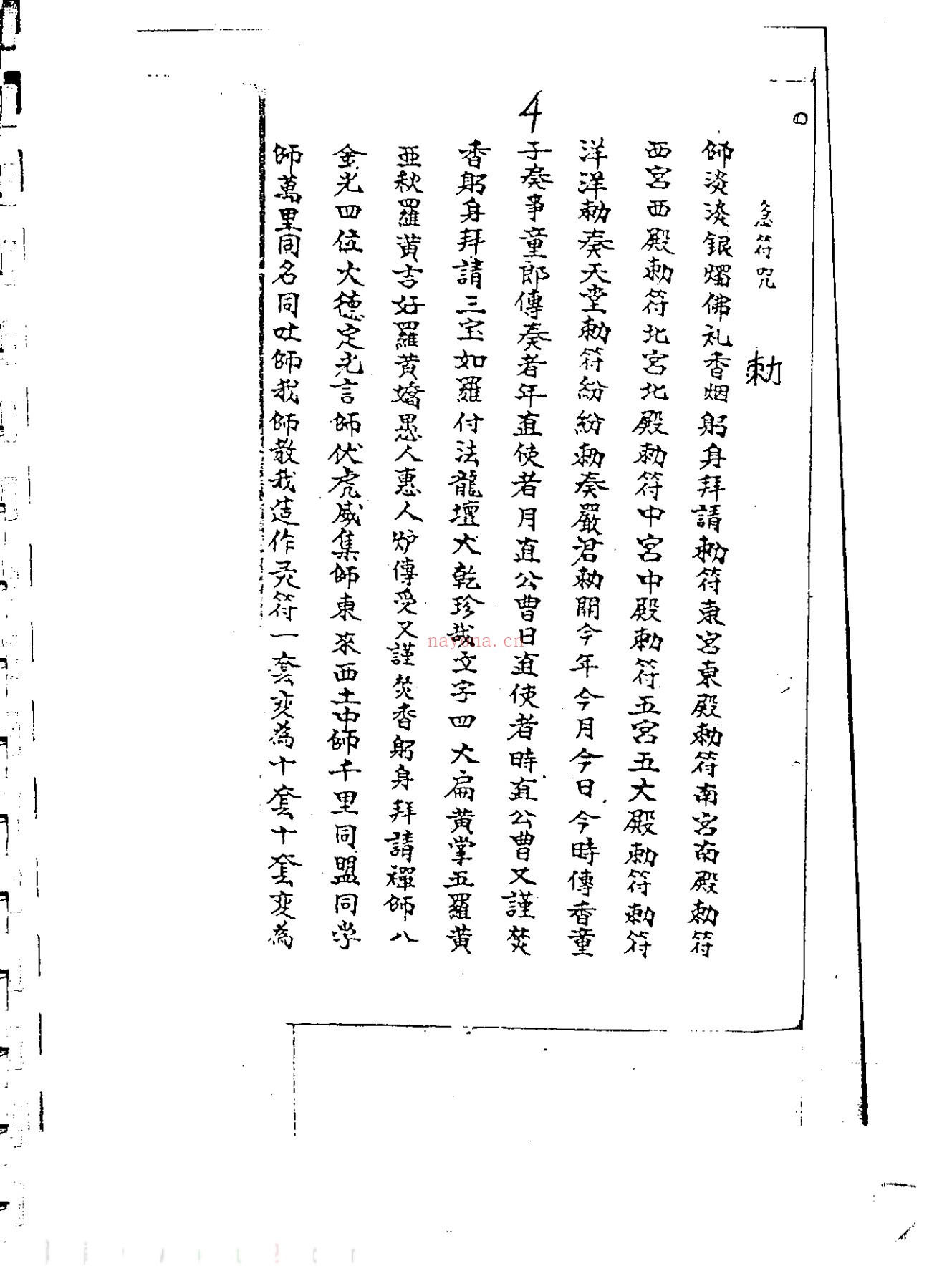 六壬风火院符书