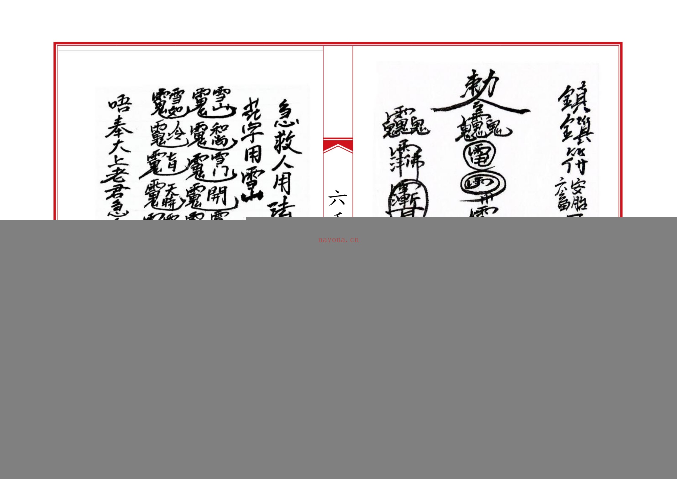 六壬风火院八大教符本