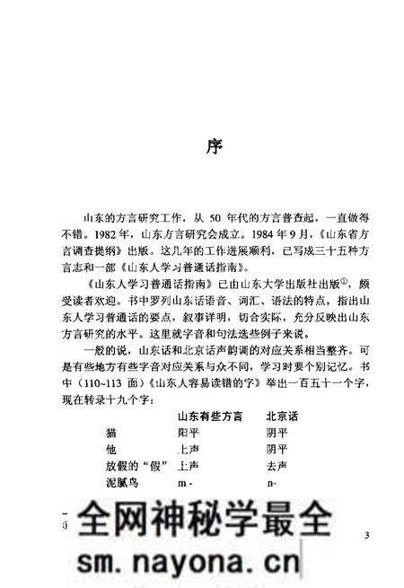《金乡方言志》.pdf电子版_其他志预览图5 《金乡方言志》.pdf电子版_其他志预览图5
