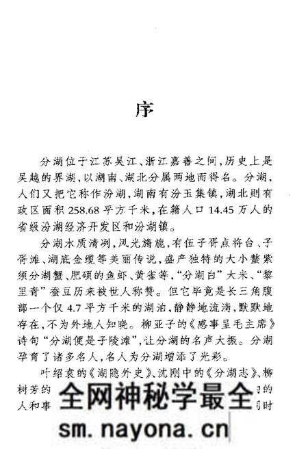 《分湖三志》.pdf电子版_其他志预览图3 《分湖三志》.pdf电子版_其他志预览图3