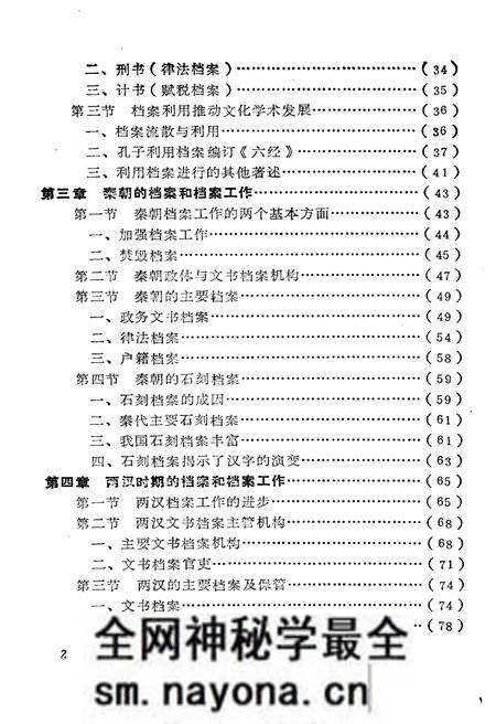《中国档案事业发展史》.pdf电子版_其他志预览图4 《中国档案事业发展史》.pdf电子版_其他志预览图4