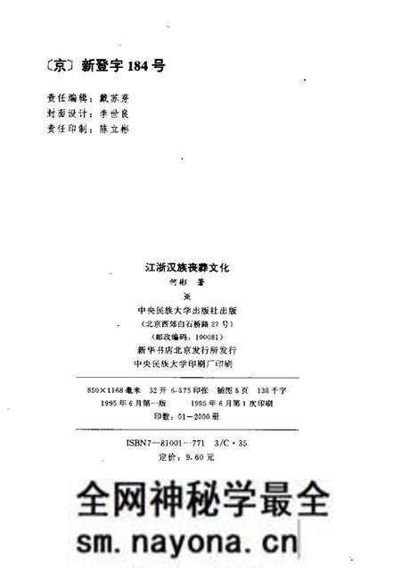 《江浙汉族丧葬文化》.pdf电子版_其他志预览图2 《江浙汉族丧葬文化》.pdf电子版_其他志预览图2